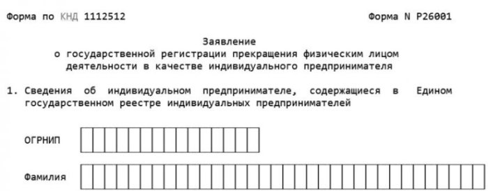 Картинка Госпошлина за закрытие ИП