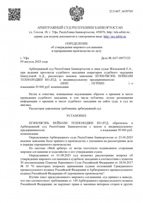 Картинка Нарушение исключительных прав на реализацию контрафактного товара «Электронная сигарета»