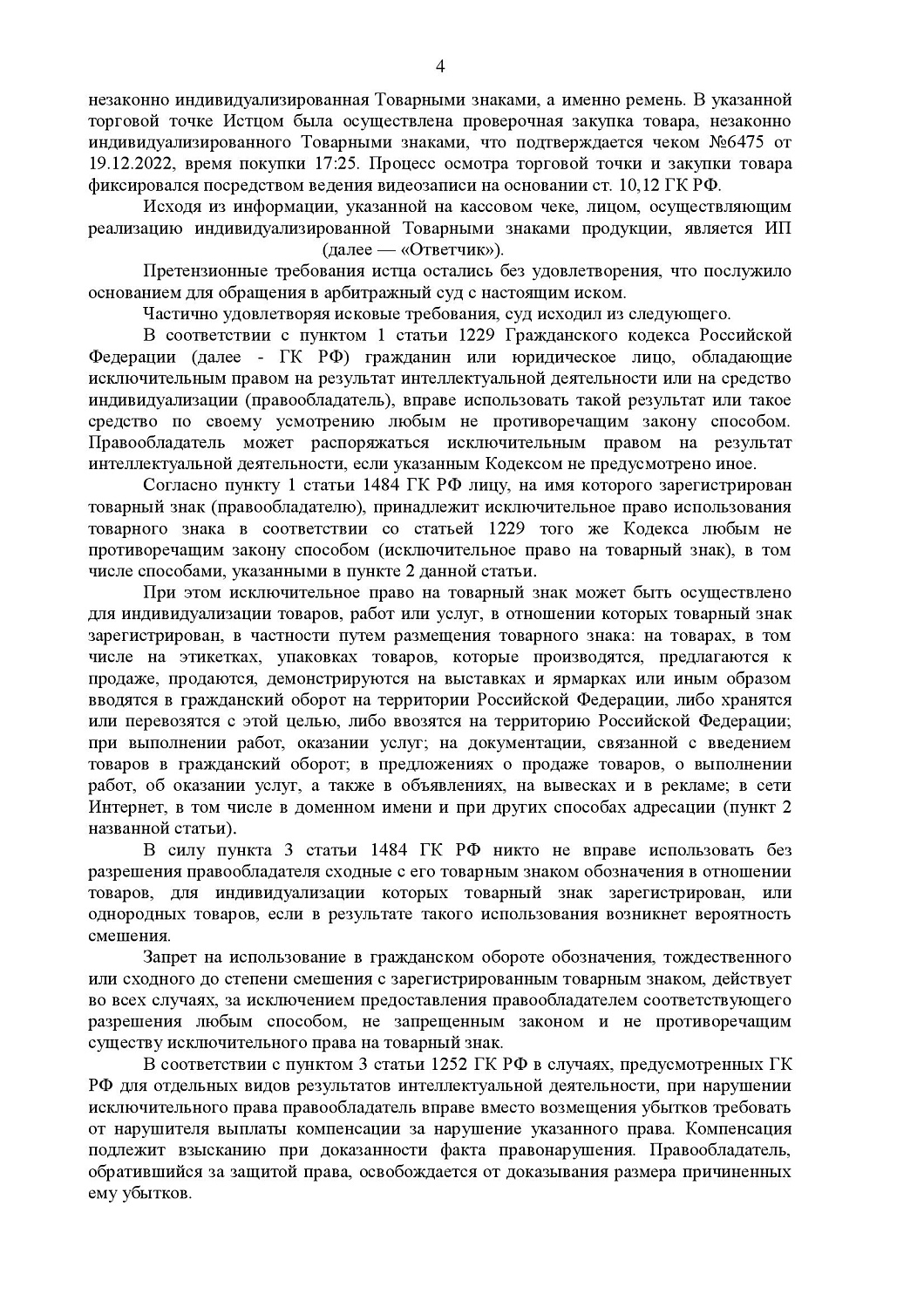 Картинка Нарушение исключительных прав на товарные знаки «Levi’s»