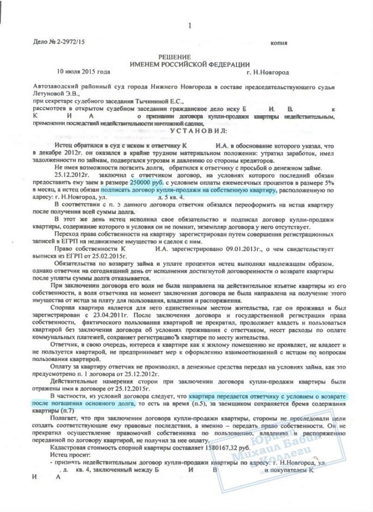 Вернули клиенту квартиру отданную им за долги