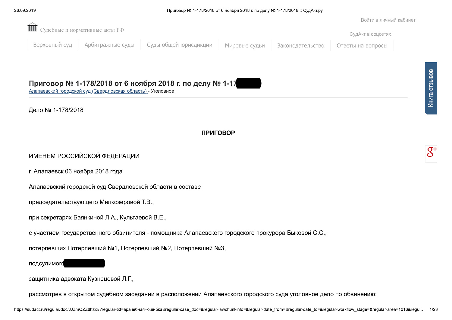 Картинка Привлечение врача к уголовной ответственности
