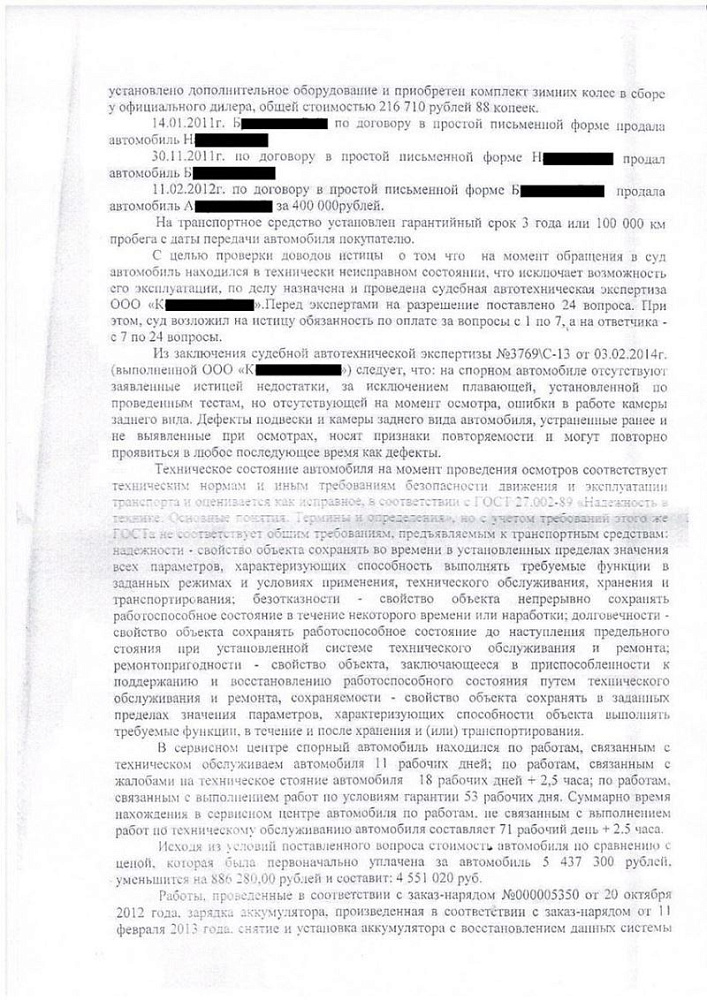 Отмена решения о взыскании с дилерского центра клиента