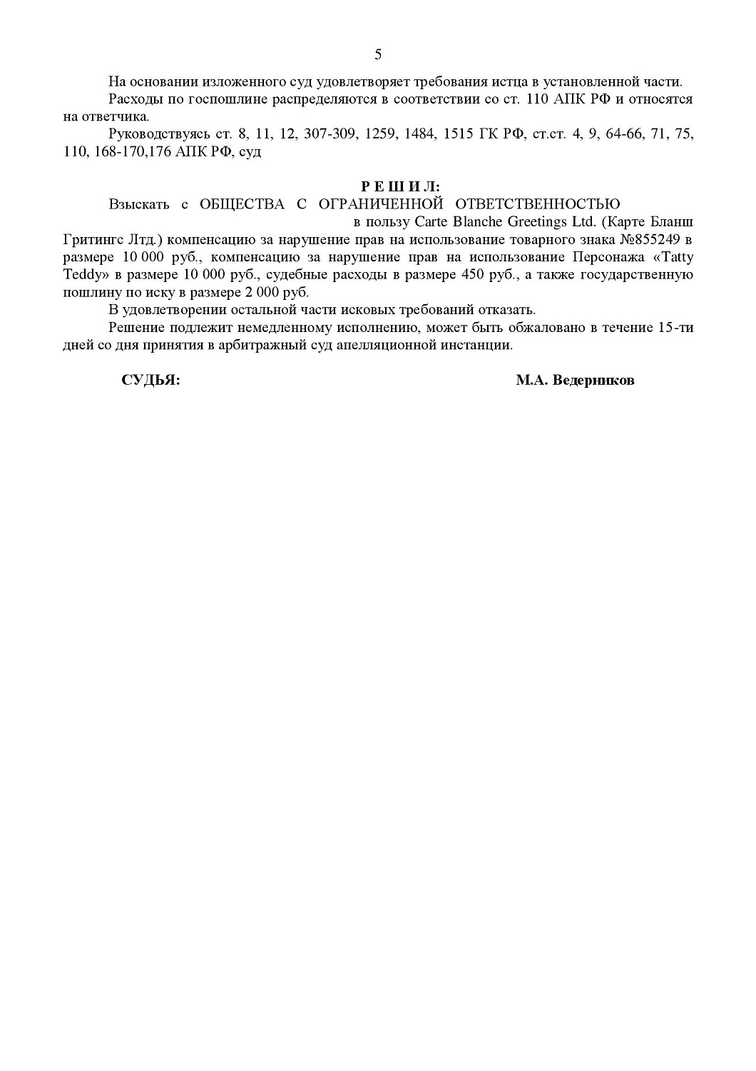 Картинка Нарушение исключительных прав на персонаж «Тэдди»