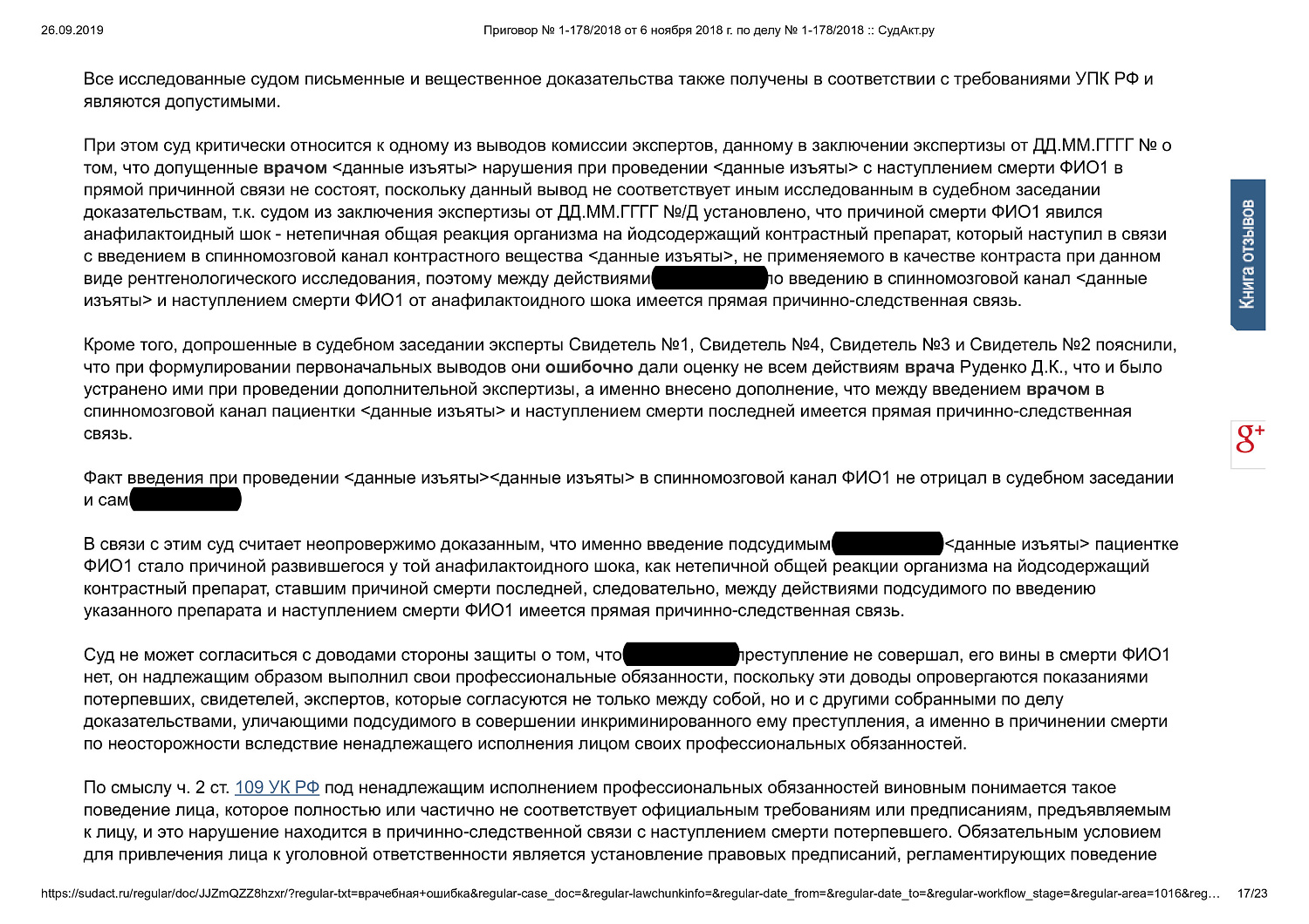Картинка Привлечение врача к уголовной ответственности