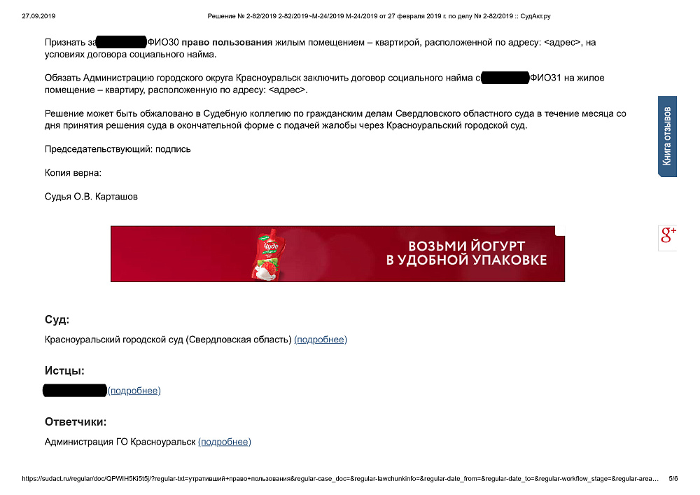 Признание права пользования жилым помещением