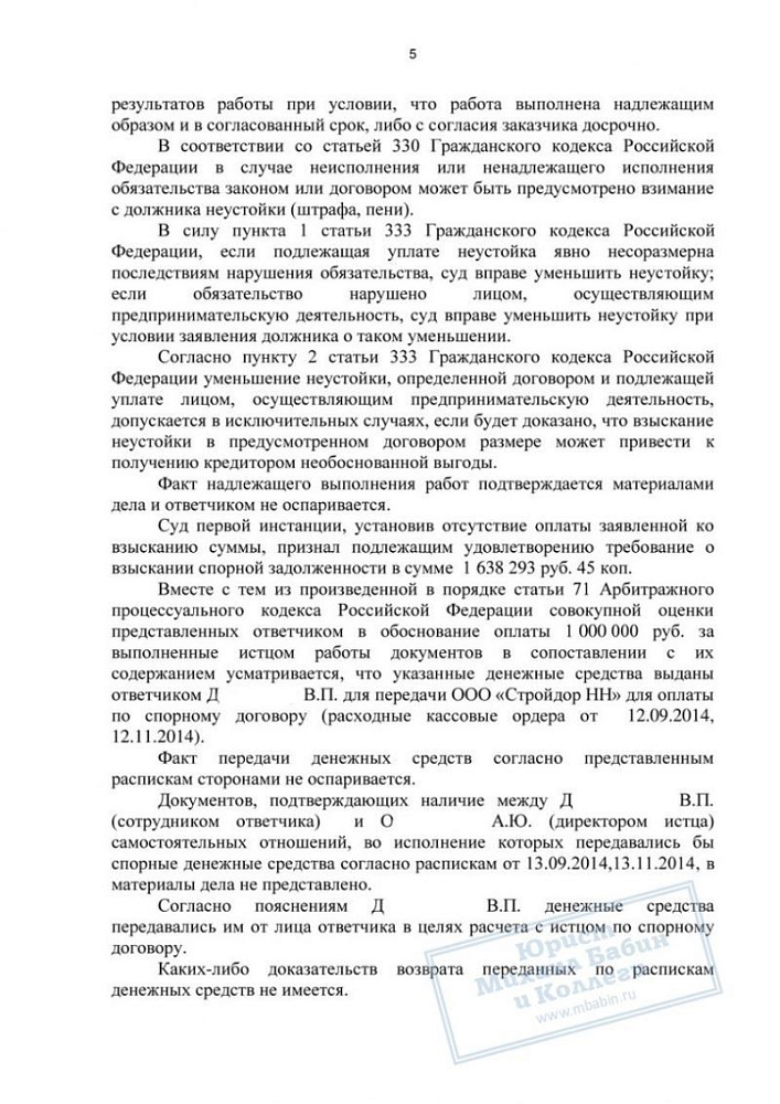 Уменьшили сумму взыскания по договору