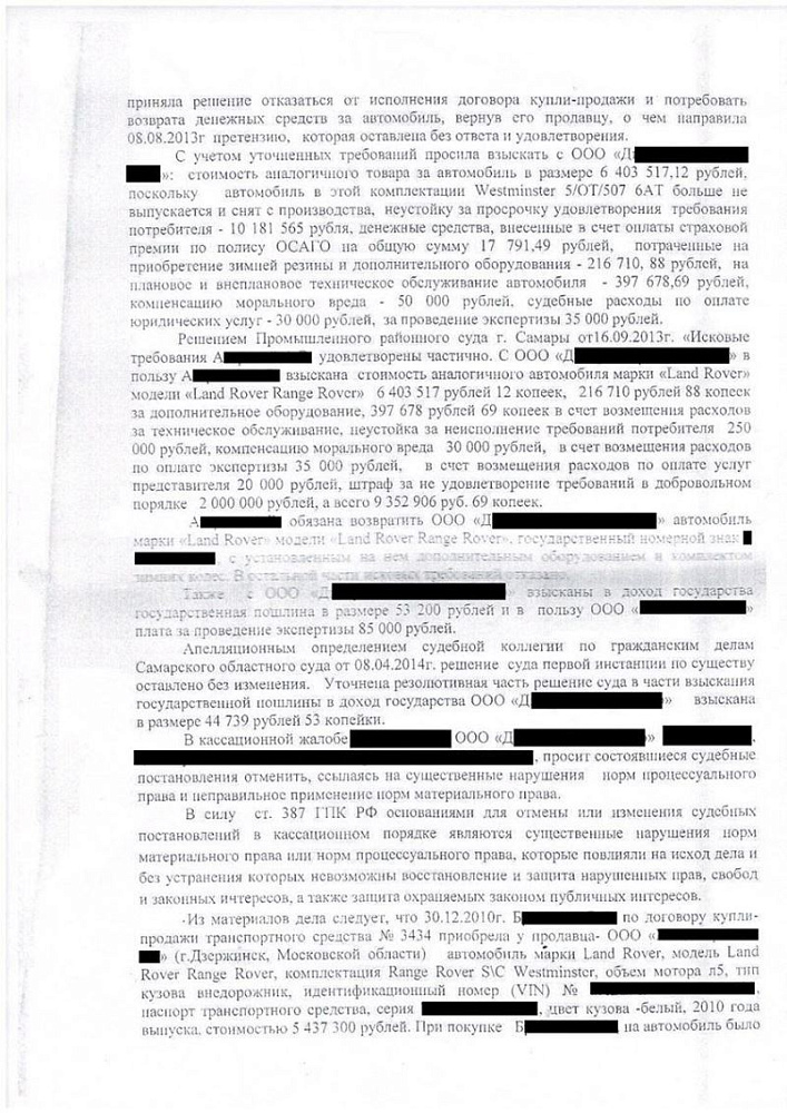 Отмена решения о взыскании с дилерского центра клиента