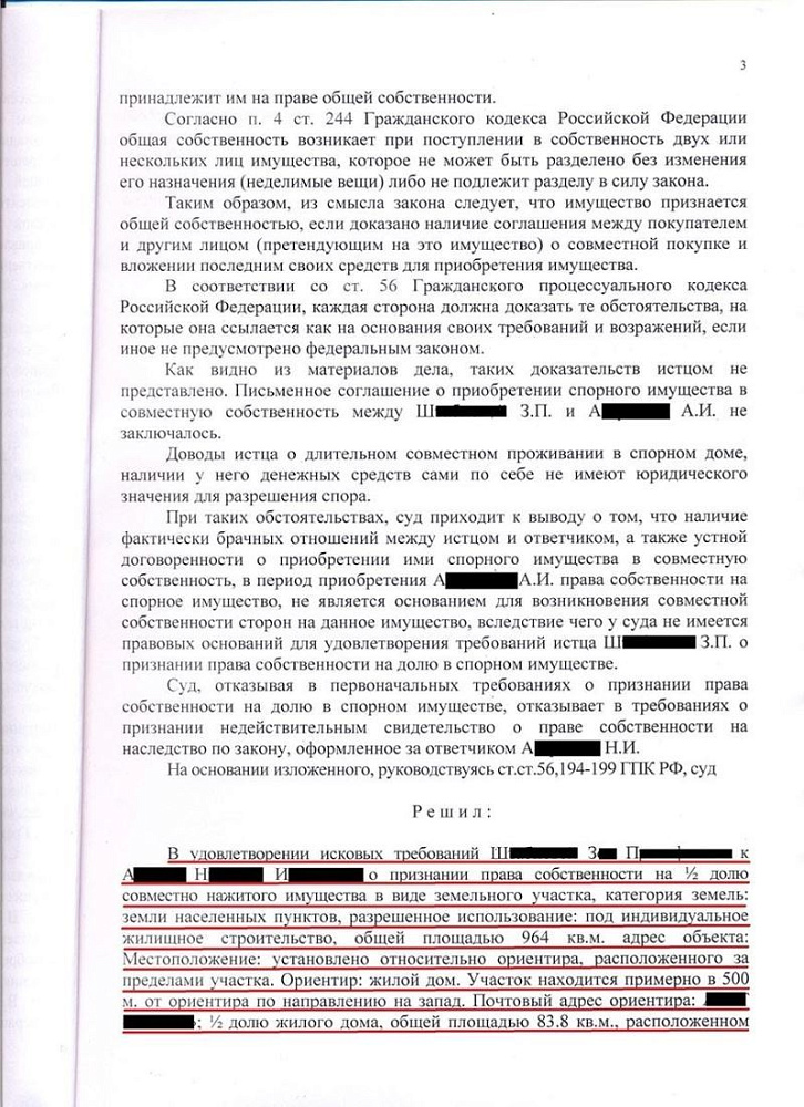 Сохранение права собственности на земельный участок