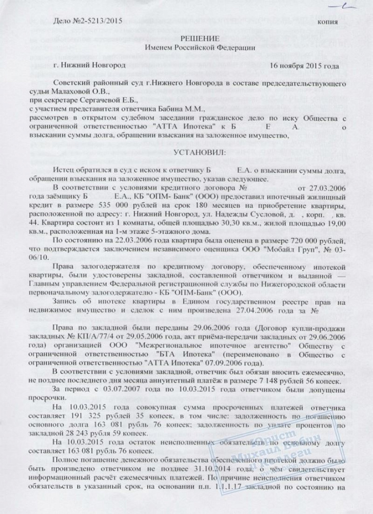 Отстояли ипотечную квартиру которую банк отбирал за долги