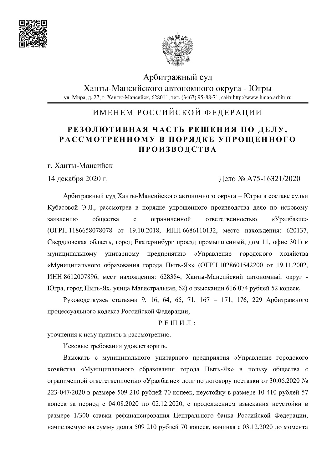 Картинка Взыскание долга с юридического лица